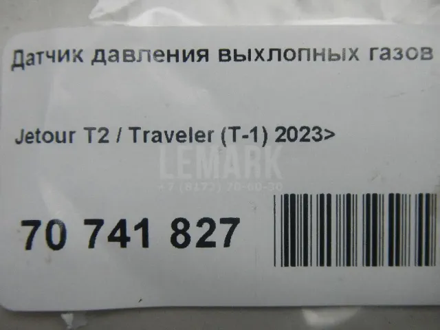 Датчик давления выхлопных газов для  Cadillac BLS 2006-2010
