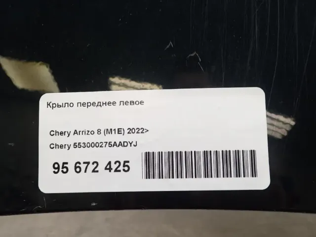 Крыло переднее левое для  DAF 95 1987-1998