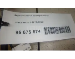 Зеркало левое электрическое