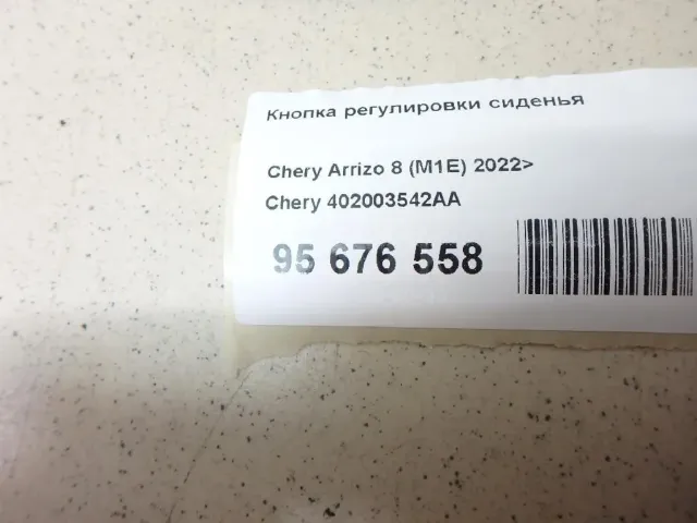 Кнопка регулировки сиденья