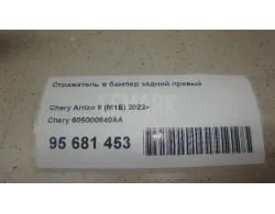 Отражатель в бампер задний правый
