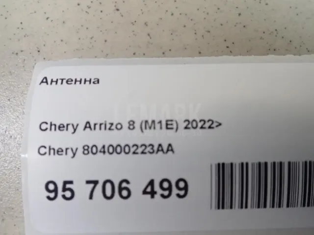 Антенна