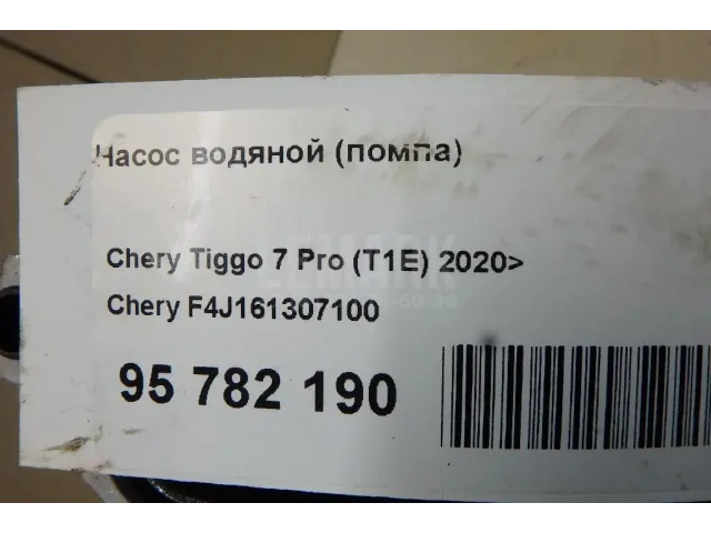 Насос водяной (помпа) для  Citroen Berlingo (M59) 2002-2012