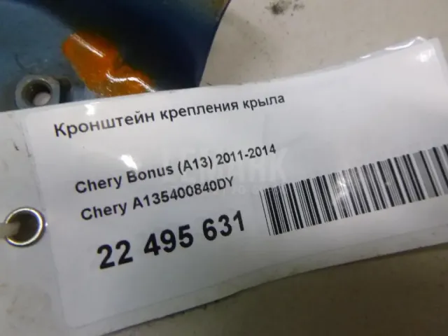 Кронштейн крепления крыла для  DAF 95 1987-1998