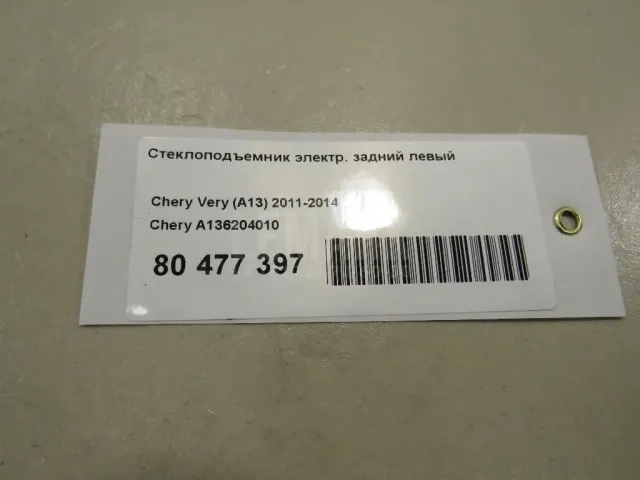 Стеклоподъемник электр. задний левый для  FOTON Auman 2002-2016