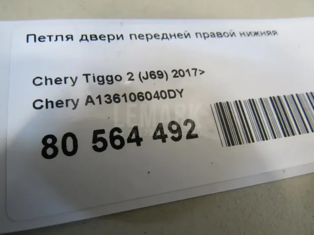 Петля двери передней правой нижняя для  Audi A3 [8PA] Sportback 2004-2013