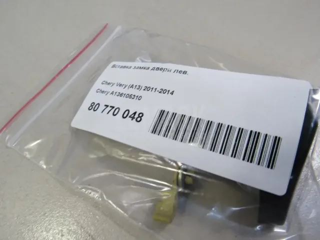 Вставка замка двери лев. для  Geely GC6 2014-2016