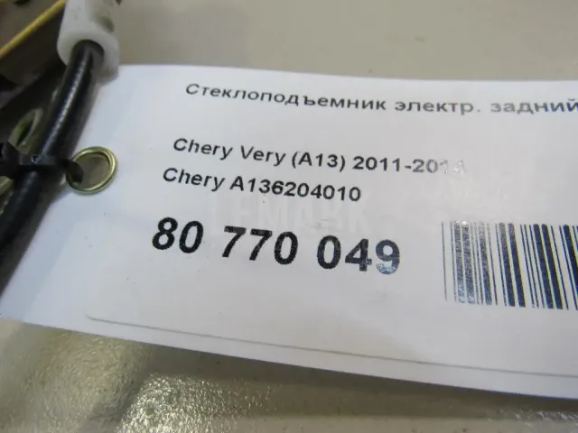 Стеклоподъемник электр. задний левый для  FOTON Auman 2002-2016