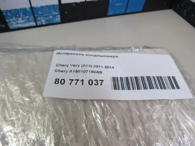 Испаритель кондиционера
