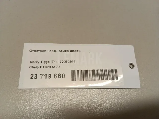 Ответная часть замка двери для  Geely MK 2008-2015