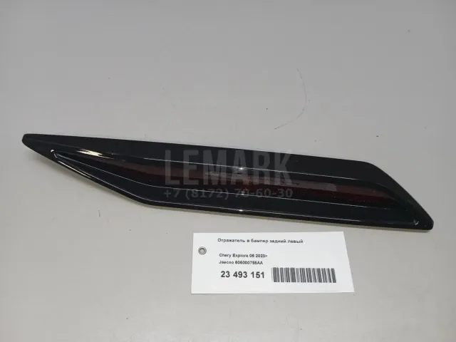 Отражатель в бампер задний левый для  Dongfeng AX7 2015-2019