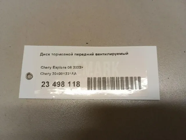 Диск тормозной передний вентилируемый для  BYD Flyer 2005-2008