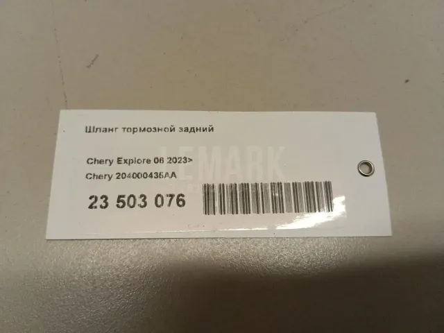 Шланг тормозной задний для  Bentley Continental GT 2003-2011