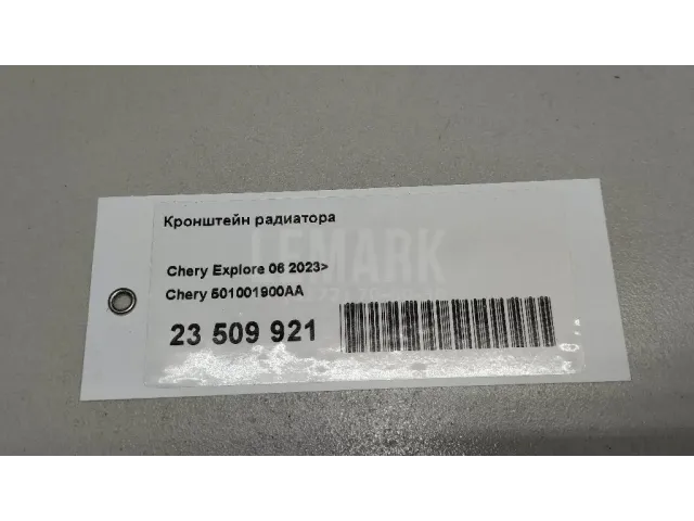 Кронштейн радиатора