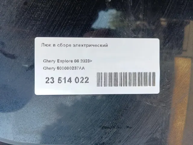 Люк в сборе электрический для  Citroen C6 2006-2012