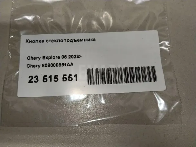 Кнопка стеклоподъемника для  BMW Z4 E85/E86 2002-2008