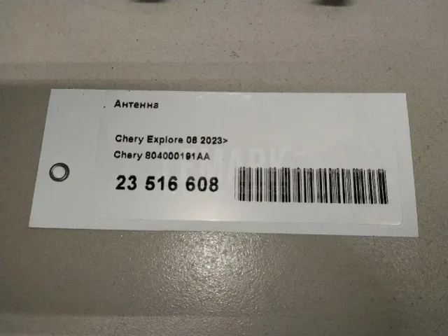 Антенна