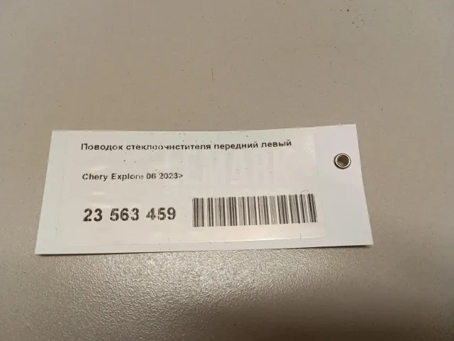 Поводок стеклоочистителя передний левый для  Fiat Doblo 2001-2005