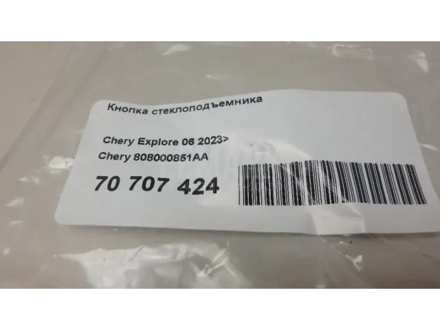 Кнопка стеклоподъемника для  Dongfeng GX 2022