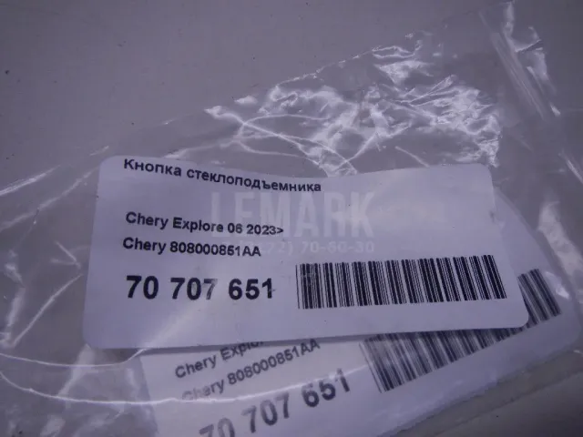 Кнопка стеклоподъемника для  Chevrolet Spark 2010-2015