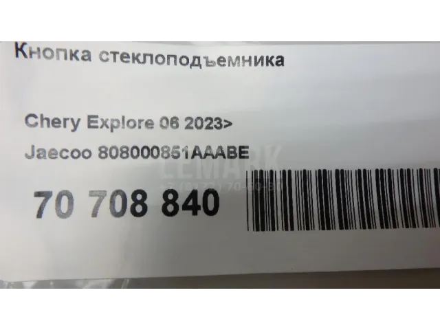 Кнопка стеклоподъемника для  Chevrolet Rezzo 2005-2010