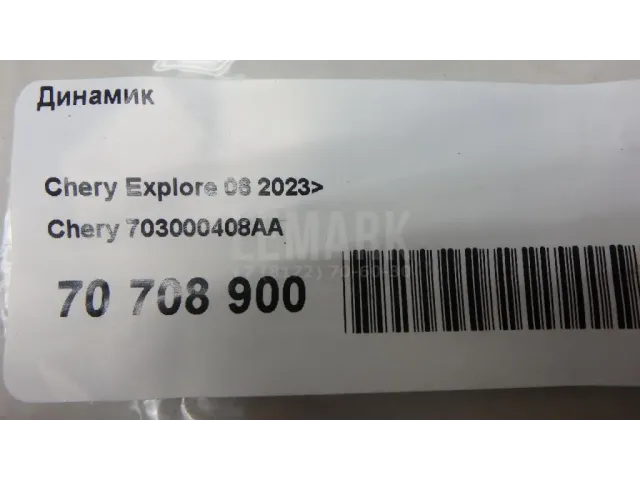 Динамик для  Ford Galaxy 2016