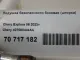 Подушка безопасности боковая (шторка) для  Chery Indis 2011-2015