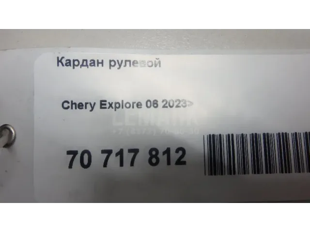 Кардан рулевой