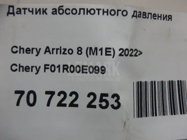 Датчик абсолютного давления для  DAF CF 2013