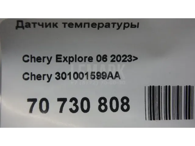 Датчик температуры для  Alfa Romeo 166 1998-2007