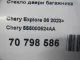 Стекло двери багажника для  Citroen DS5 2012-2015