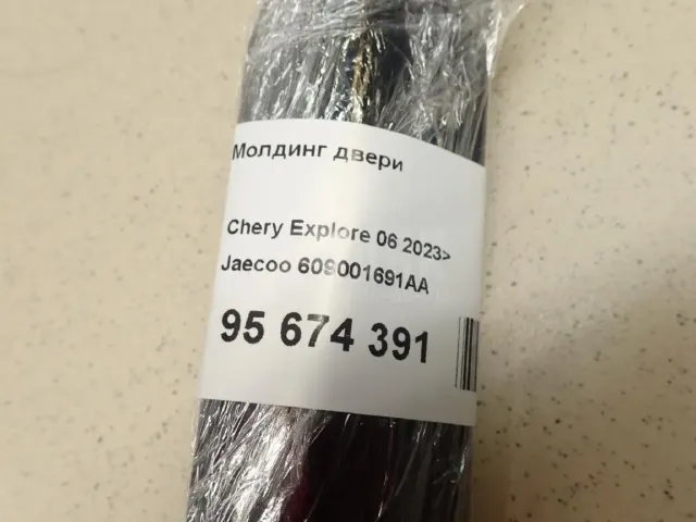 Молдинг двери для  Citroen C3 2009-2016