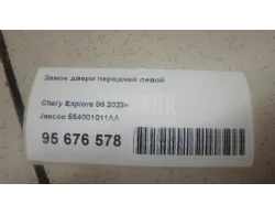 Замок двери передней левой