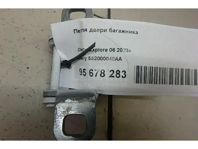 Петля двери багажника для  Fiat Coupe 1993-2001