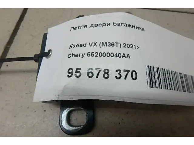 Петля двери багажника для  Fiat Panda 1980-1992