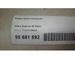 Радар круиз контроля
