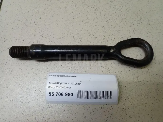Крюк буксировочный для  Dongfeng Z55 2023
