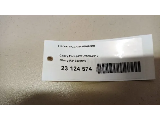 Насос гидроусилителя для  Daihatsu Sirion 2005-2015