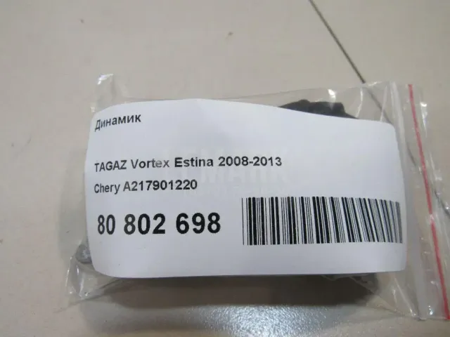 Динамик для  Ford Edge 2007-2015