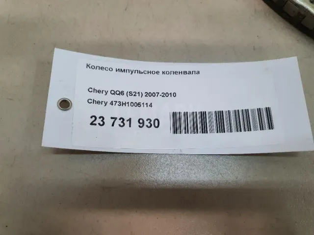 Колесо импульсное коленвала для  Audi Q5 [8R] 2008-2017