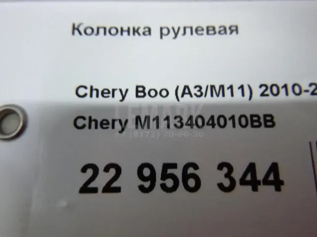Колонка рулевая для  Citroen C3 Picasso 2008-2017