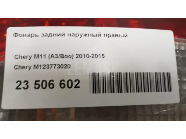 Фонарь задний наружный правый для  DAF XF 106 2014