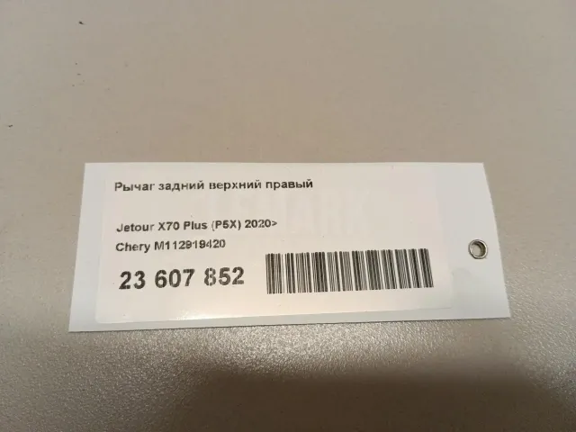 Рычаг задний верхний правый для  Citroen C3 2009-2016