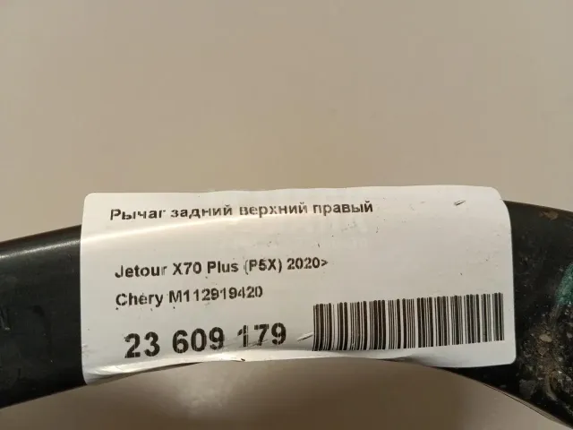 Рычаг задний верхний правый для  Citroen C-Elysee 2012