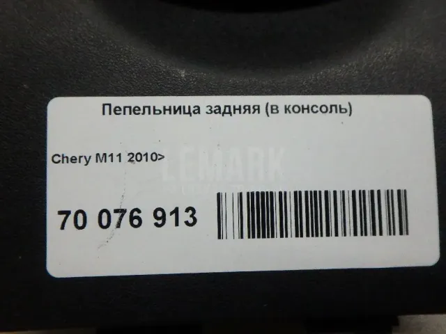 Пепельница задняя (в консоль) для  Cadillac BLS 2006-2010