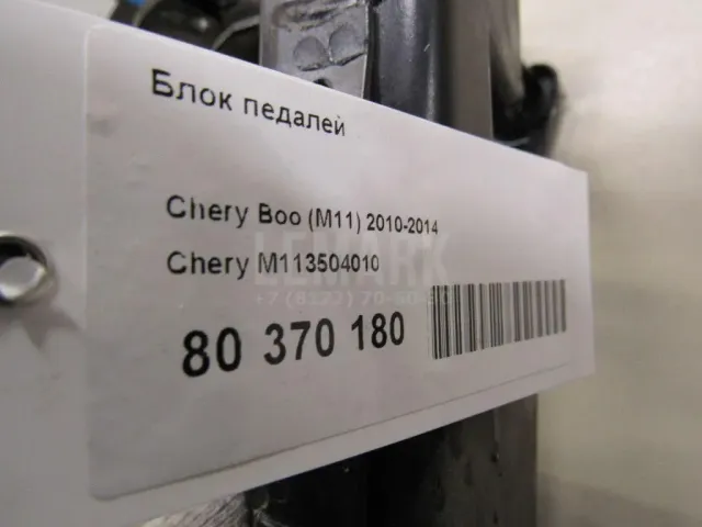 Блок педалей для  Chery Fora (A21) 2006-2010
