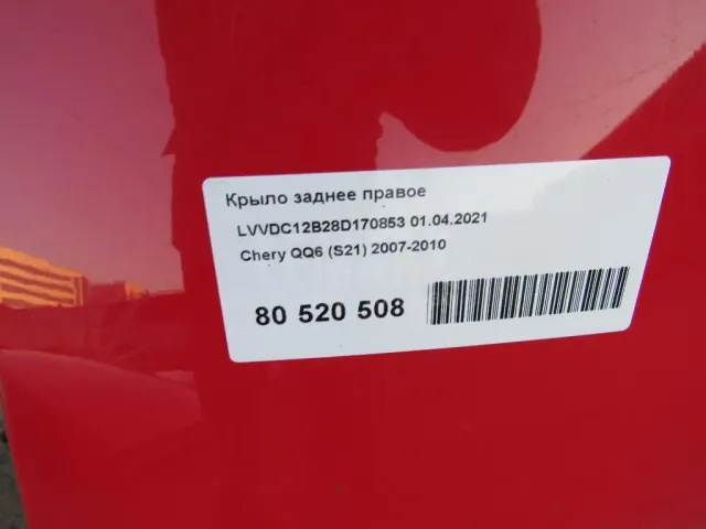 Крыло заднее правое для  Ford Transit 2023