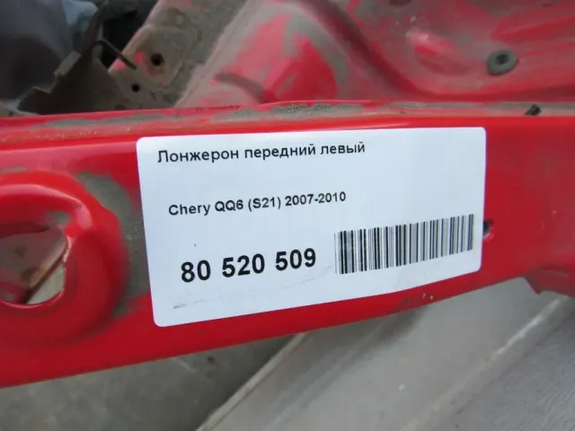 Лонжерон передний левый для  Haval F7 2019-2024