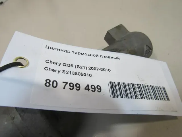 Цилиндр тормозной главный для  Ford Fusion 2002-2012