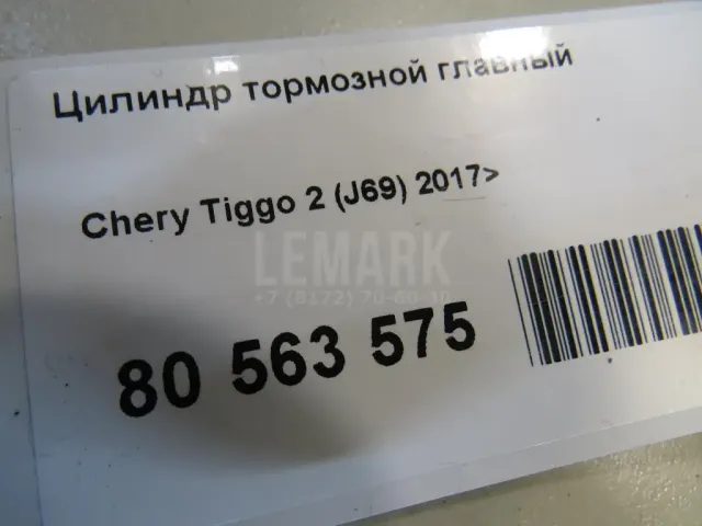 Цилиндр тормозной главный для  Citroen DS5 2012-2015